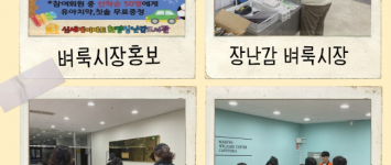 [지역조직팀] 나눔교육물품 & 장난감…