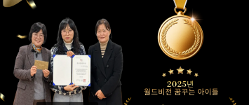 [축] 임성령선임사회복지사 월드비전 …