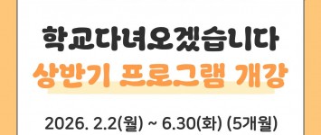 [프로그램팀] 2026년 실버아카데미…