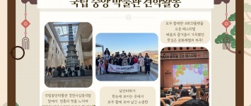 [지역아동]국립중앙박물관 체험활동