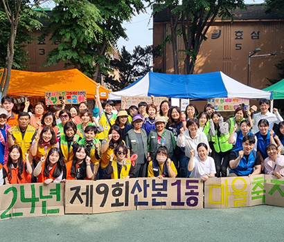 산본1동 마을에 잇다