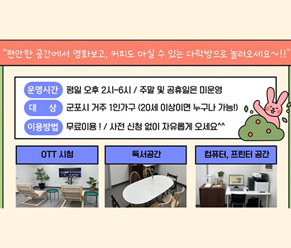 1인가구 공간 제공(함께 온(溫) 다락방)