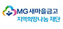 MG새마을금고