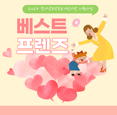 베스트프렌즈